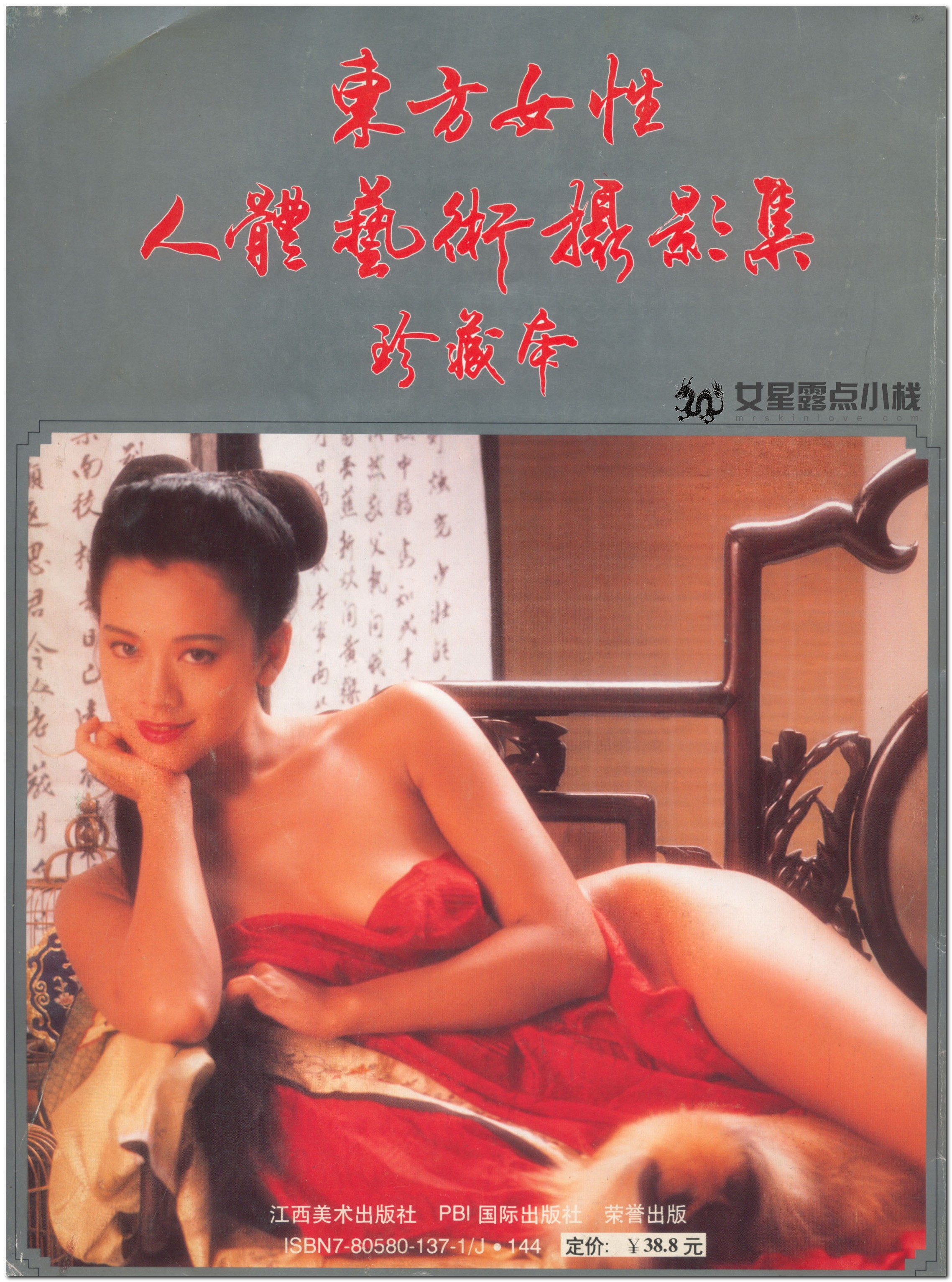 mrskinlove-20231121-东方女性人体艺术摄影集珍藏本_001.jpg