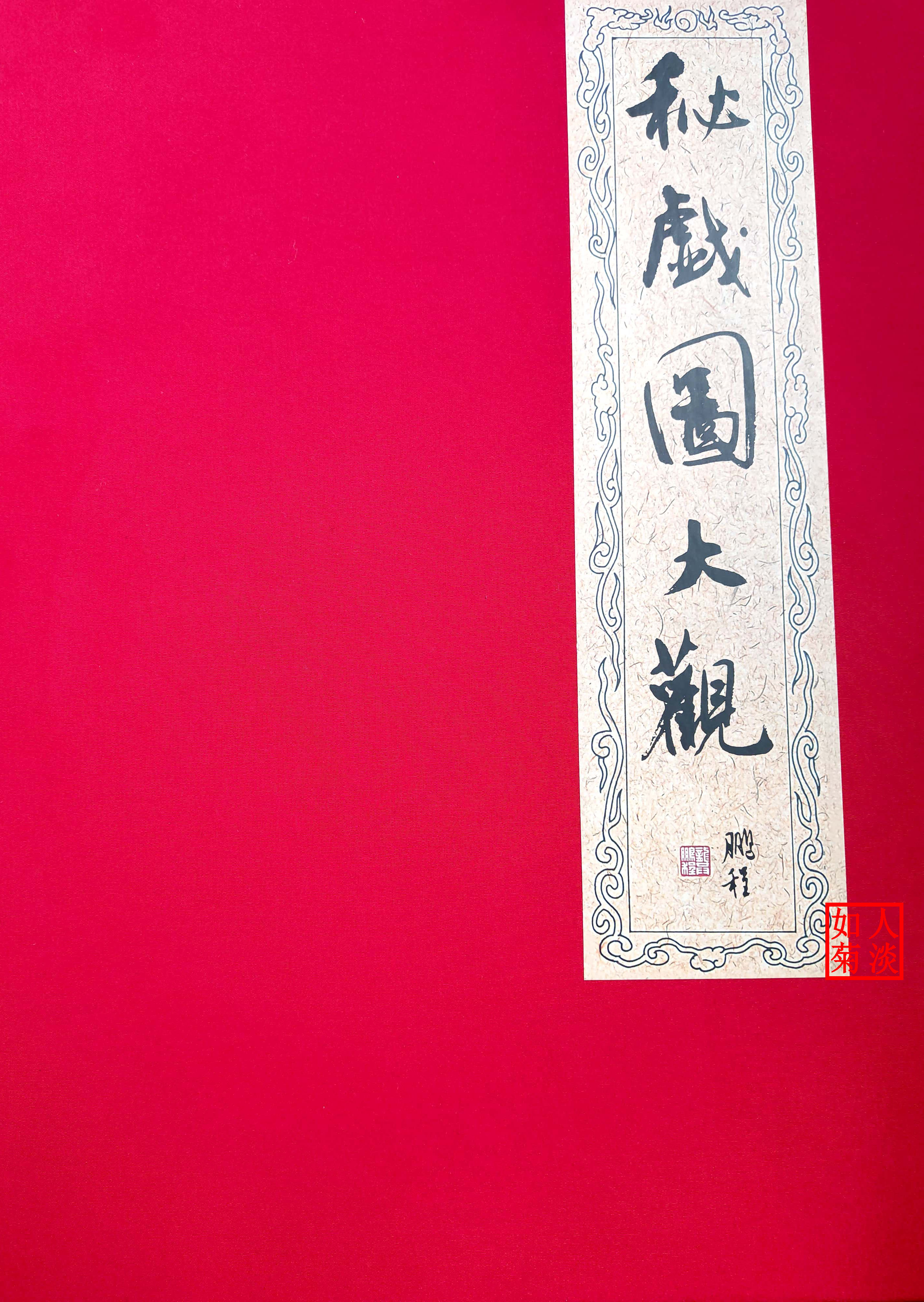 mrskinlove-20231230-秘戏图大观_001.jpeg