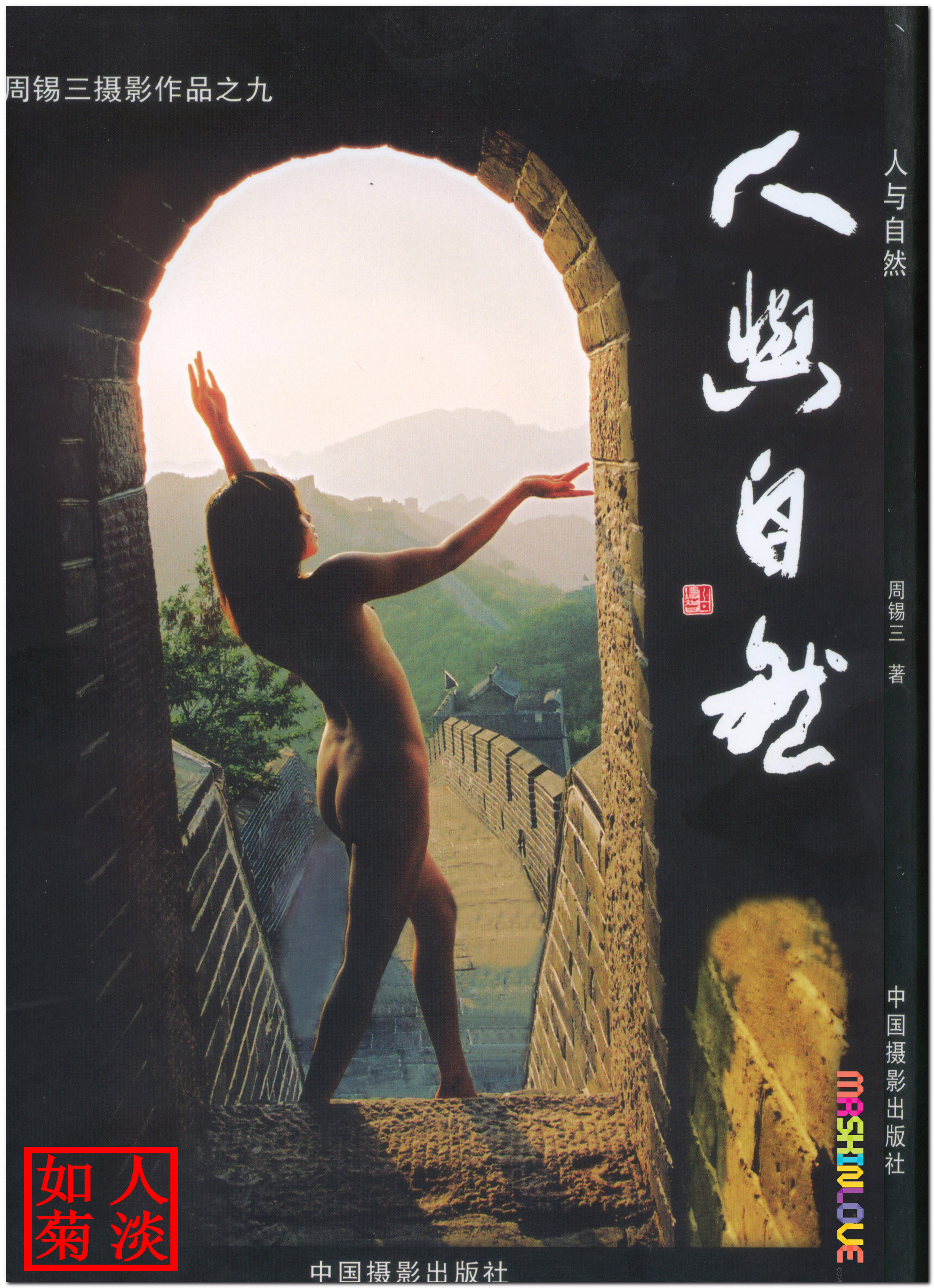 mrskinlove-20231105-人与自然_001.jpg