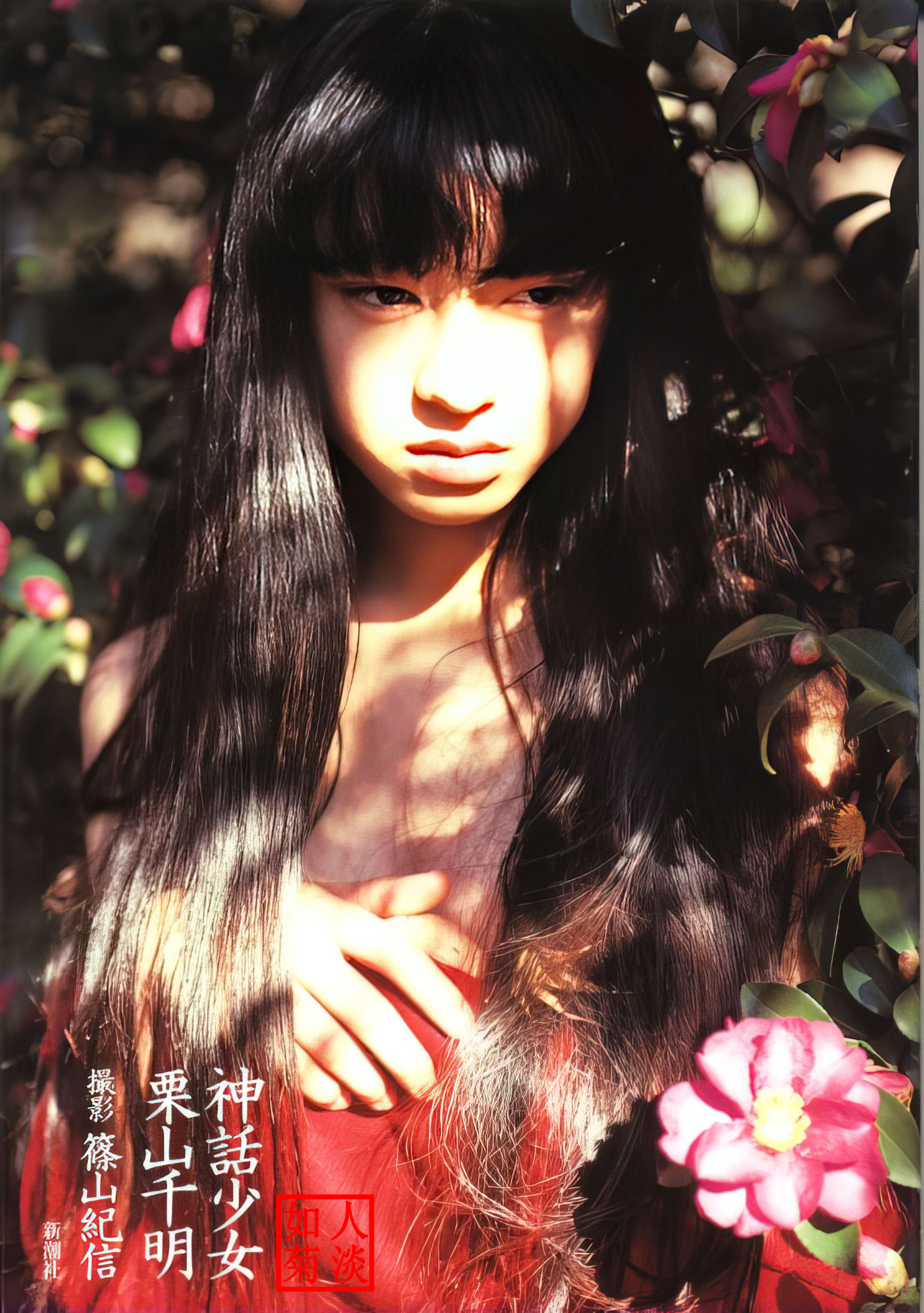 mrskinlove-20240117-Chiaki-Kuriyama-001.jpg