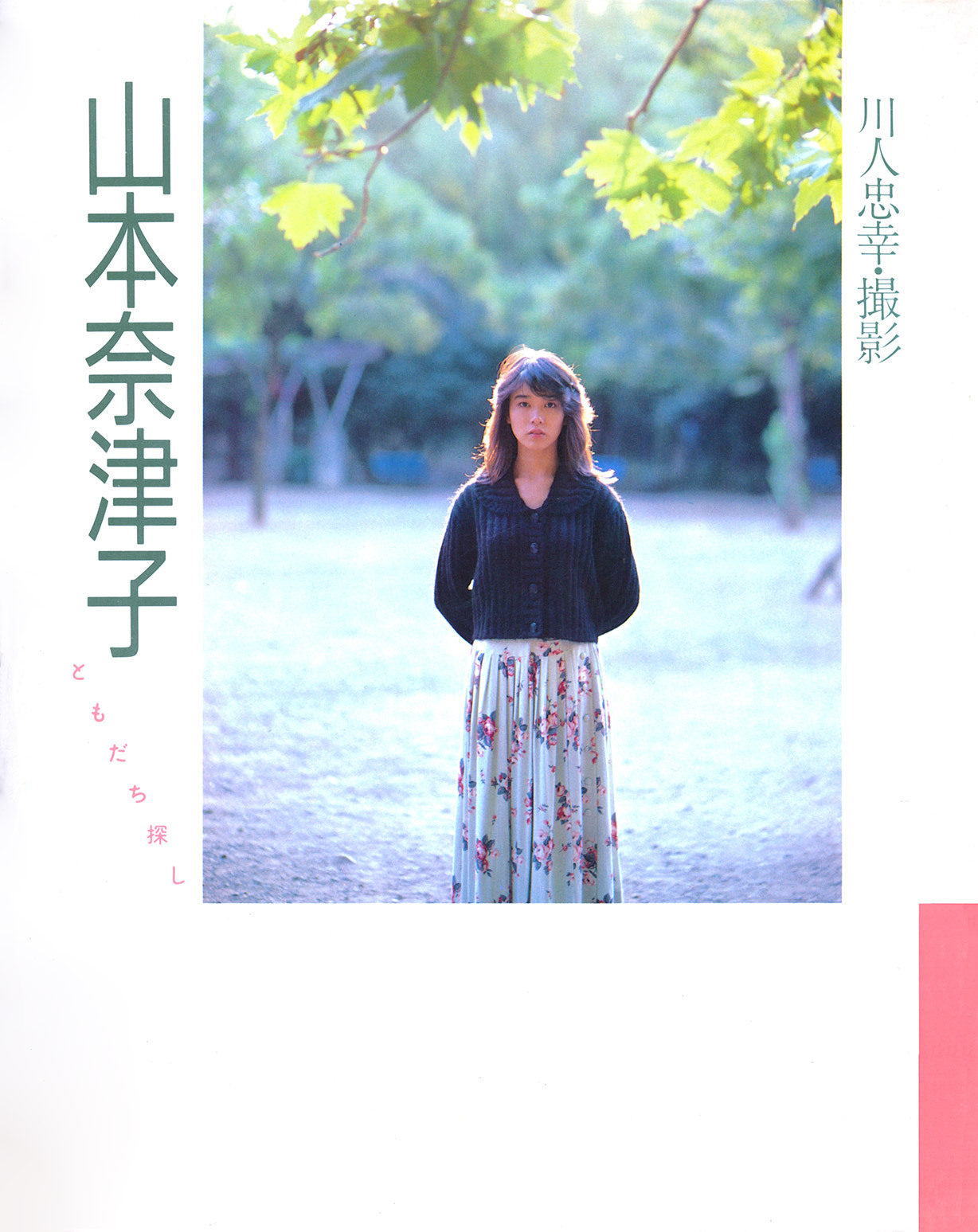 mrskinlove-20240119-Natsuko-Yamamoto-001.jpg