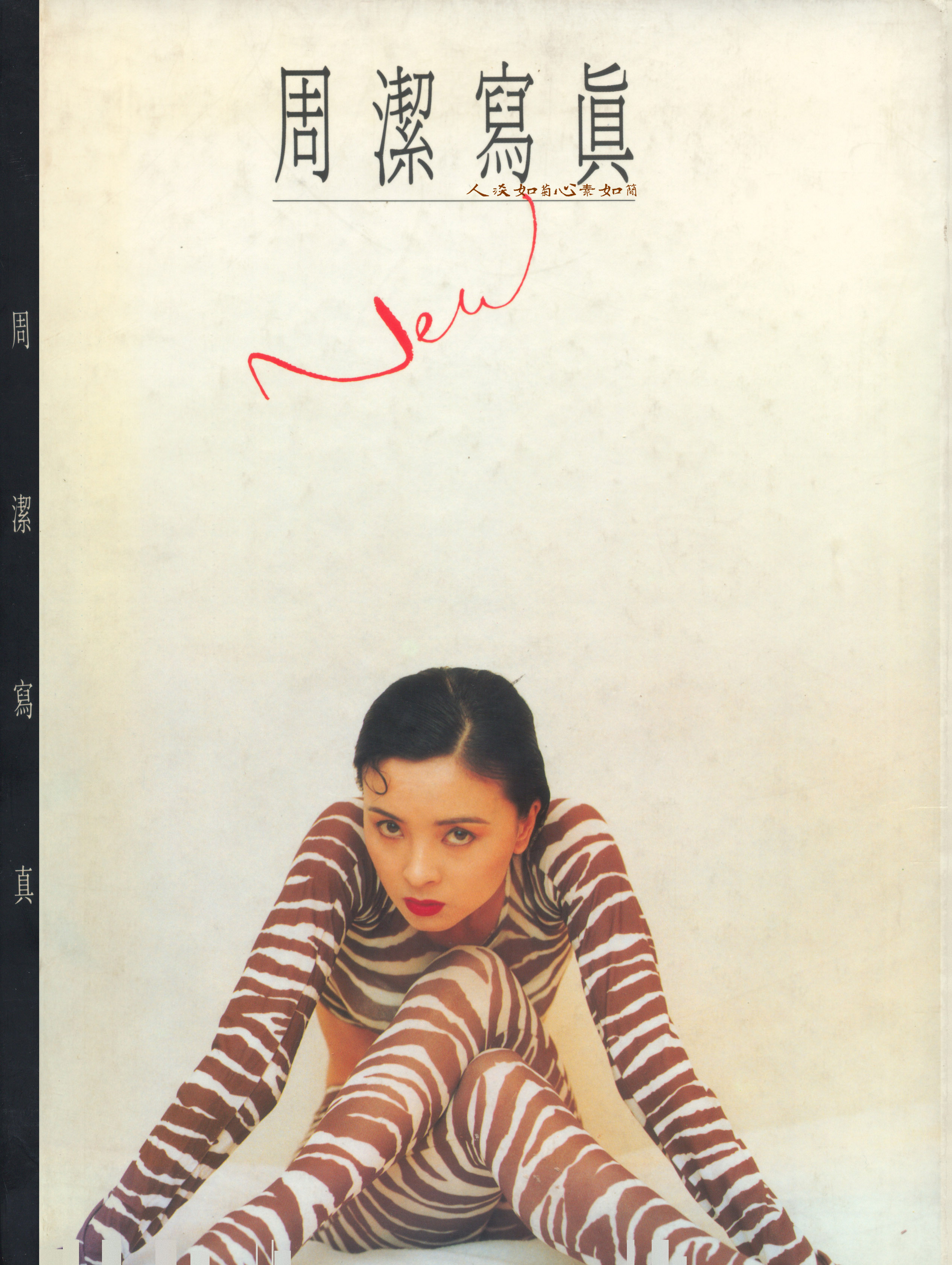 mrskinlove-写真书-周洁写真-20231014_001.jpg