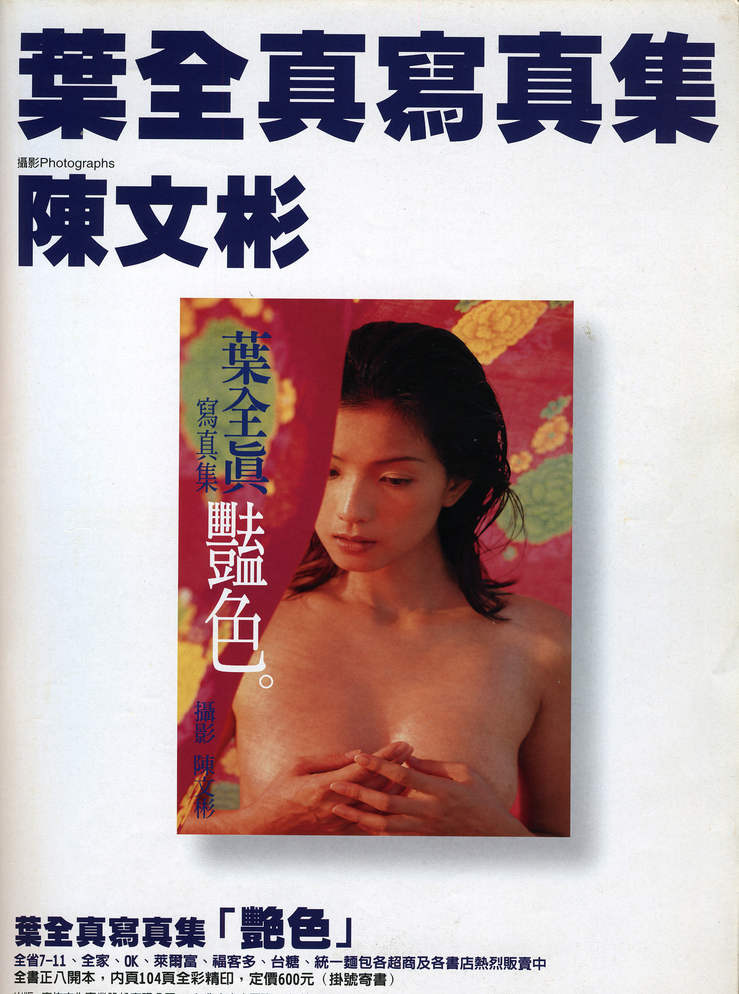 mrskinlove-叶全真-20240125_001-b.jpg